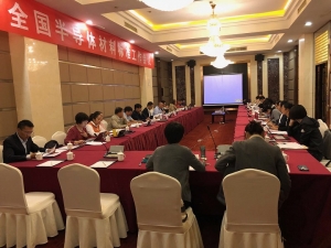 十月十日半導(dǎo)體材料標(biāo)準(zhǔn)工作會議在江蘇徐州召開